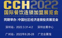 2022中國廣州餐飲加盟展覽會(huì)