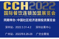 2022中國廣州餐飲加盟展覽會