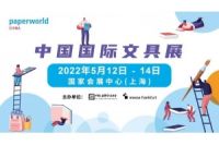 2022上海法兰克福文具展会