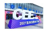 CEE AISA  北京消费电子雾化器展
