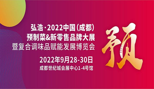 预制菜新零售行业展会2023中国西部预制菜展览会