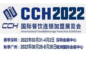 2022年深圳国际餐饮包装设备展