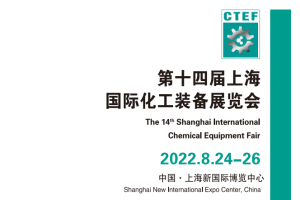 2022上海化工装备展览会-2022上海国际化工展