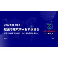 2022郑州建筑防水材料展览会
