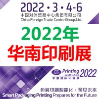 2022廣州印刷展-2022廣州包裝展