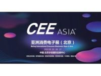 CEEASIA消费电子展|北京大数据展|人工智能展览会