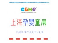2022年中国母婴用品展-2022中国孕婴童展