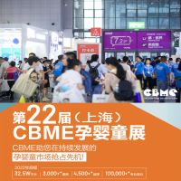 2022上海孕嬰童展覽會申請報名處