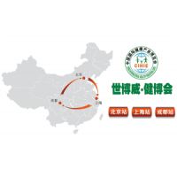 2022北京功能保健產(chǎn)品及保健飲品展會