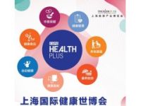 2022上海健康食品及康复用品展会