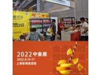 2022上海中食展-2022上海食品展-2022上海中食展