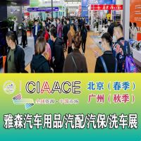 2022北京汽車用品展覽會（雅森汽配展）