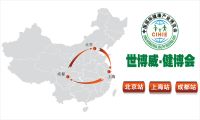 2022北京美容瘦身產品及無糖食品展會