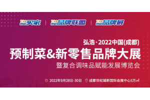 2022中国国际预制食材展-2022中国预制菜展