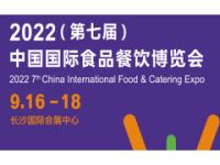2022長沙食材展|2022長沙肉類調(diào)理品展覽會