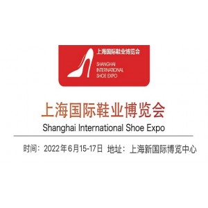 2024第20届上海国际鞋子博览会