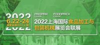 2022中國包裝機械展/2022上海吸嘴袋包裝機展