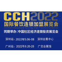 2022深圳餐饮展-餐饮连锁加盟展-第十一届