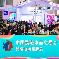 2023福州跨境電商展覽會(huì)