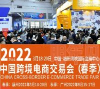 2023福州跨境電商展
