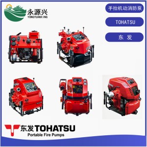 VF53AS日本东发TOHATSU手抬机动消防泵 离心泵价格