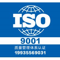 山西领拓三体系认证 iso9001 证书办理