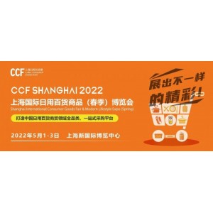 2022上海国际厨卫及餐厅用品展览会(CCF)