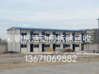 北京回收彩鋼房北京地區自行拆除高價回收彩鋼房