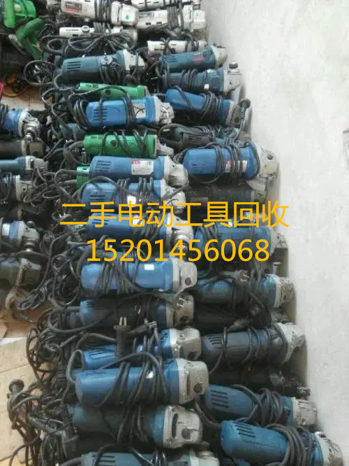 北京电动工具回收/上门回收二手电动工具
