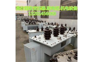 北京废旧电力设备回收公司 长期回收二手变压器
