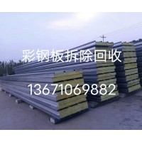 北京回收彩钢板北京地区高价回收岩棉彩钢复合板
