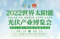 2022年光熱展會,廣東光伏發(fā)電展覽會,廣州太陽能博覽會