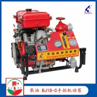 厂家供应柴油动力BJ18-C手抬机动泵 便携式消防泵