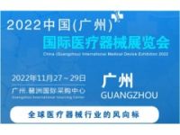 2022中國廣州國際醫(yī)療設(shè)備展覽會|醫(yī)用影像設(shè)備展會
