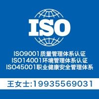 内蒙认证iso9001三体系认证-ISO认证
