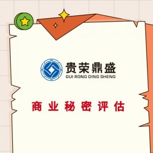 湖南省衡阳市商业秘密评估资产评估今日新讯