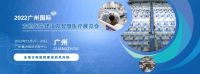 2022廣東國際方艙醫(yī)院建設(shè)及智慧醫(yī)療展|移動方艙實(shí)驗(yàn)室展