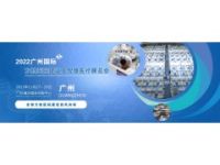 2022廣東國際方艙醫(yī)院建設(shè)及智慧醫(yī)療展|移動方艙實驗室展