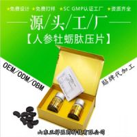 人參片果蔬酵素咀嚼片壓片糖果 各種片劑加工片劑OEM貼牌加工