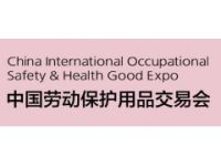 上海劳保展-2025中国劳保展览会