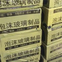 潛江冷庫A級(jí)泡沫玻璃隔絕溫度 暖空間泡沫玻璃50厚售價(jià)