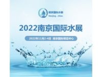 2022中国净水设备展览会-2022中国净水器净水技术博览会