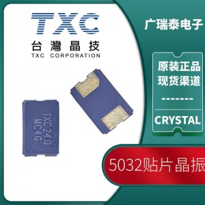 TXC贴片晶振7A08000008 20PF无源贴片谐振器
