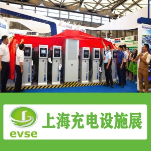 2023上海充电桩展览会