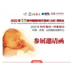 2022山东医器械展览会11.10-12