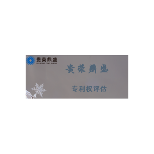贵州省贵阳市无形资产评估专利权评估今日更新