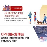 2023广州宠物展|2023广州宠博会|宠物用品|宠物食品