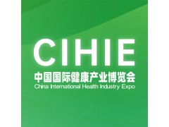 2022第30届【北京】中国国际保健食品展览会