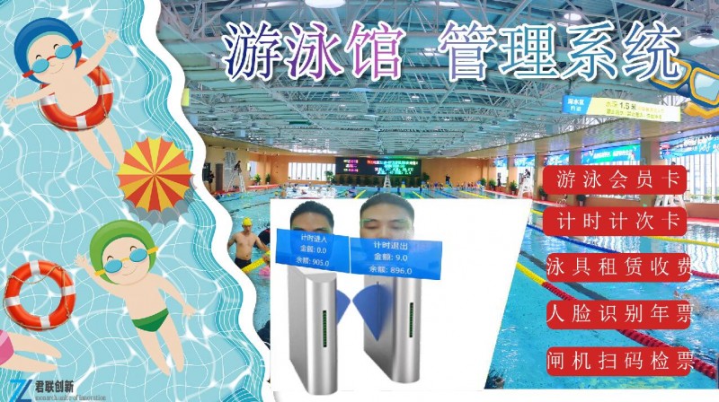 邵阳游泳馆售票系统水上乐园一卡通管理系统