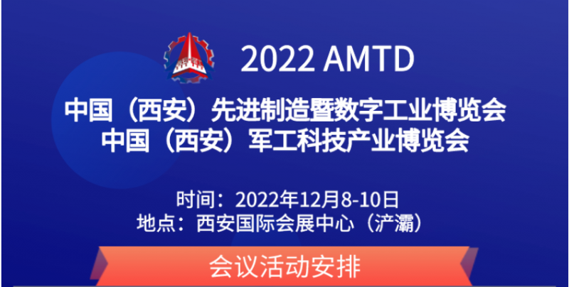 2022西安先进制造展 2022西安数字工业展 12月